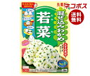 ネコポス 丸美屋 混ぜ込みわかめ 若菜 29g×10袋入| 全国送料無料 調味料 ふりかけ 混ぜ込みごはんの素