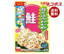 ネコポス 丸美屋 混ぜ込みわかめ 鮭 29g×10袋入| 全国送料無料 調味料 ふりかけ 混ぜ込みごはんの素 さけ