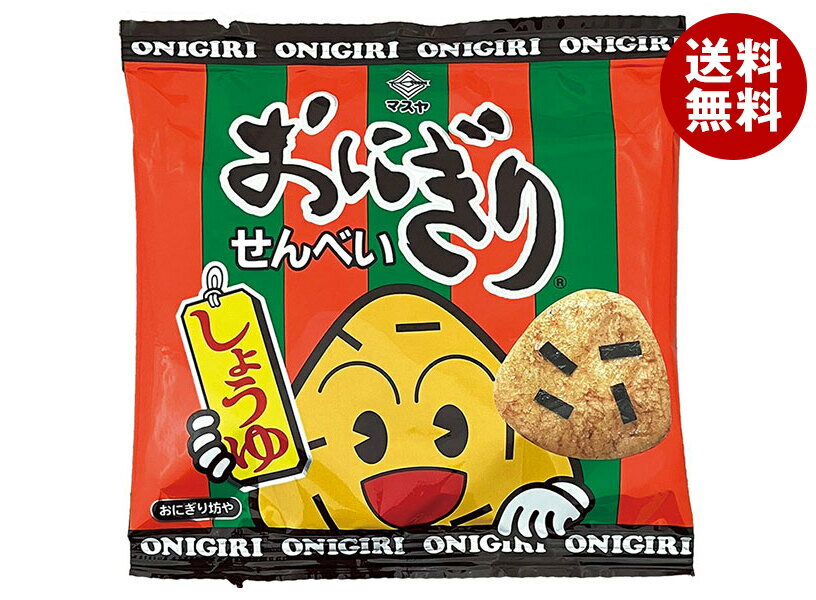 マスヤ おにぎりせんべい 23g×20袋入 メーカー 問屋直送| 送料無料 お菓子 おつまみ・せんべい 袋 米菓 醤油 しょうゆ