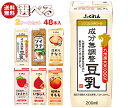 ふくれん 豆乳 選べる2ケースセット 200ml紙パック×48(24×2)本入| 送料無料 豆乳飲料 ソイラテ 豆乳 国産大豆