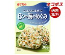 ネコポス 田中食品 ごはんにまぜて 6つの海のめぐみ 30g×10袋入| 全国送料無料 ふりかけ チャック袋 調味料 まぜごはんの素