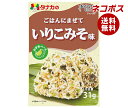 ネコポス 田中食品 ごはんにまぜて いりこみそ味 31g×10袋入| 全国送料無料 ふりかけ チャック袋 調味料 まぜごはんの素
