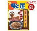 ネコポス ニチフリ食品 松屋 創業ビーフカレー味 ふりかけ 20g×10袋入| 全国送料無料 ふりかけ 松屋 ビーフカレー カレー