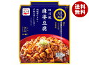 永谷園 本日の逸品 四川風麻婆豆腐 中辛 102g×10箱入| 送料無料 麻婆豆腐 レトルト ひき肉入り レンジ調理 2人前