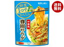 モランボン 野菜1つでかんたん 中華風春雨サラダ 140g×10袋入×(2ケース)| 送料無料 そうざい 惣菜 調味料 はるさめ 春雨