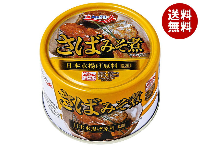 [ポイント5倍！2/10(火)1時59分まで全品対象エントリー&購入]極洋 さばみそ煮 160g×24個入｜ 送料無料 缶詰 サバ 鯖 味噌煮...