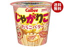 【送料無料・メーカー/問屋直送品・代引不可】カルビー じゃがりこ たらこバター 52g×12個入| お菓子 スナック菓子 じゃがいも ジャガリコ