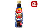 サントリー おうちドリンクバー ペプシコーラ【希釈用】 340mlペットボトル×24本入| 送料無料 希釈 ペプシ コーラ 炭酸割り