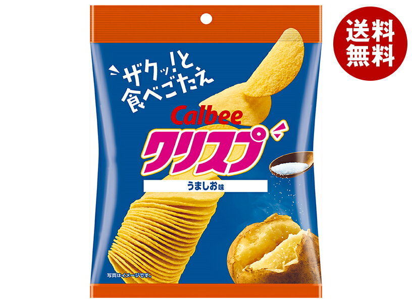 カルビー クリスプ うましお味 45g×16袋入 メーカー 問屋直送| 送料無料 お菓子 スナック菓子 Calbee 塩 ポテチ