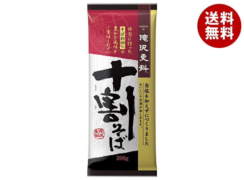 日清ウェルナ 滝沢更科 十割そば 200g×15袋入| 送料無料 そば 蕎麦 ソバ 乾麺 十割 そば粉