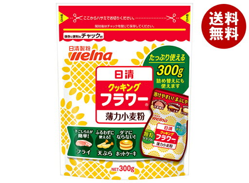 日清ウェルナ 日清 クッキングフラワー 薄力小麦粉 チャック付 300g×12袋入×(2ケース)| 送料無料 小麦粉 薄力粉 顆粒 料理 日清ウェルナ 日清 クッキングフラワー 薄力小麦粉 チャック付 300g×12袋入×(2ケース)| 送料無料 小麦粉 薄力粉 顆粒 料理