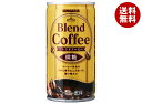 サンガリア ブレンドコーヒー 微糖 185g缶×30本入| 送料無料 コーヒー飲料 缶 缶コーヒー 微糖