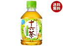 アサヒ飲料 十六茶 275mlペットボトル×24本入| 送料無料 ブレンド茶 お茶 ノンカフェイン カフェインゼロ
