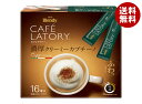 AGF ブレンディ カフェラトリー スティック 濃厚クリーミーカプチーノ (11.5g×16本)×6箱入×(2ケース)| 送料無料 インスタント スティックコー...