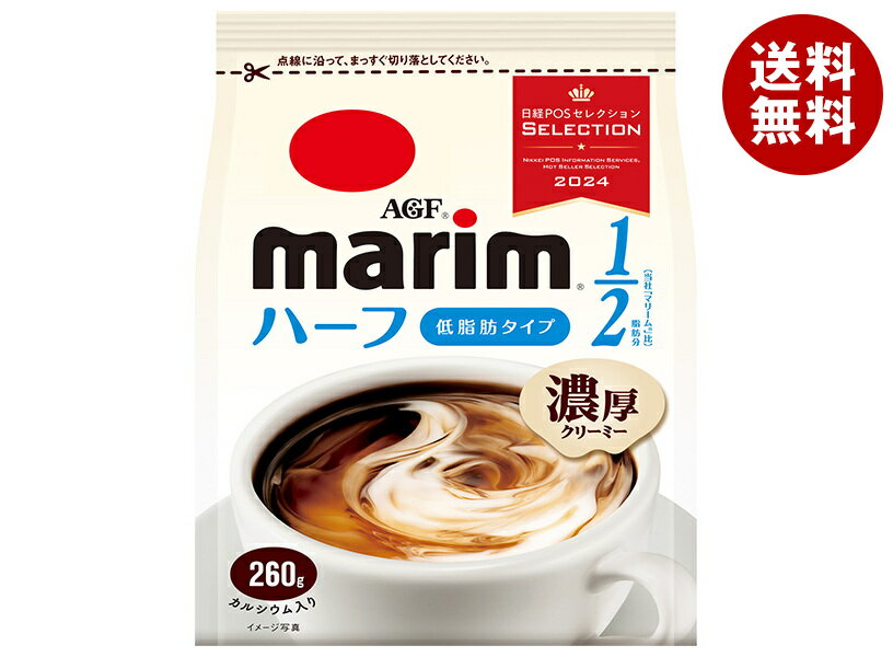 AGF マリーム 低脂肪タイプ 260g×12袋入| 送料無料 嗜好品 クリーミングパウダー marim クリーム