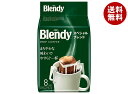 AGF ブレンディ レギュラー・コーヒー ドリップパック スペシャル・ブレンド (7g×8袋)×12袋入| 送料無料 コーヒー