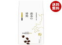 AGF 森彦の時間 森彦ブレンド 140g袋×12袋入| 送料無料 レギュラーコーヒー 嗜好品 コーヒー 珈琲