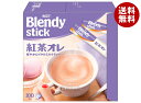 AGF ブレンディ スティック 紅茶オレ (9.5g×100本)×4箱入| 送料無料 AGF ブレンディ スティック 紅茶