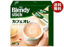 AGF ブレンディ スティック カフェオレ (8.8g×100本)×4箱入| 送料無料 インスタントコーヒー スティックコーヒー コーヒー(4)
