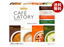 AGF ブレンディ カフェラトリー スティック アソート 20本×12箱入×(2ケース)| 送料無料 インスタント スティック 抹茶ラテ マキアート