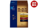 AGF ちょっと贅沢な珈琲店 ブラックインボックス 焙煎アソート スティック (2g×50本)×12箱入| 送料無料 インスタントコーヒー スティック 珈琲