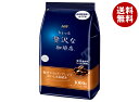 AGF ちょっと贅沢な珈琲店 レギュラーコーヒー 贅沢マイルドブレンド おいしさ長続き 1000g×9袋入| 送料無料 コーヒー 珈琲 インスタントコーヒー 無...