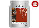 AGF マキシム レギュラー・コーヒー マスターおすすめの甘く華やかな香りブレンド 200g袋×12袋入| 送料無料 agf レギュラーコーヒー 粉 嗜好品 MAXIM