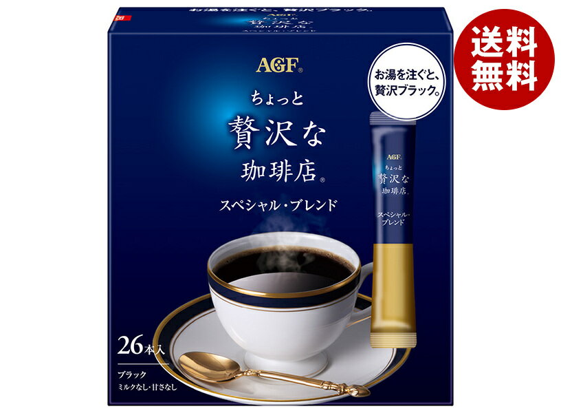 AGF ちょっと贅沢な珈琲店 パーソナルインスタントコーヒー スペシャル・ブレンド (2g×26本)×12箱入｜ ..
