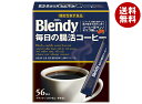 AGF ブレンディ スティックブラック 毎日の腸活コーヒー (2.7g×56本)×12箱入| 送料無料 インスタント スティックコーヒー 珈琲 嗜好品