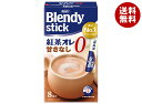 AGF ブレンディスティック 紅茶オレ 甘さなし (6.5g×8本)×24箱入×(2ケース)| 送料無料 Blendy 嗜好品 インスタント 粉末