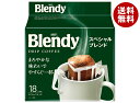 AGF ブレンディ レギュラー・コーヒー ドリップパック スペシャル・ブレンド (7g×18袋)×6袋入| 送料無料 コーヒー 粉 嗜好品