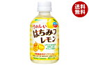 サンガリア うれしいはちみつレモン 280mlペットボトル×24本入×(2ケース)| 送料無料 レモン PET ハチミツ 果汁 檸檬 はちみつ