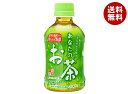 サンガリア あなたのお茶 280mlペットボトル×24本入| 送料無料 お茶 ペットボトル 緑茶 国産 茶葉