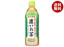 サンガリア マイサポ 濃いお茶 500mlペットボトル×24本入×(2ケース)| 送料無料 機能性表示食品 緑茶 茶 濃い茶 糖 脂肪