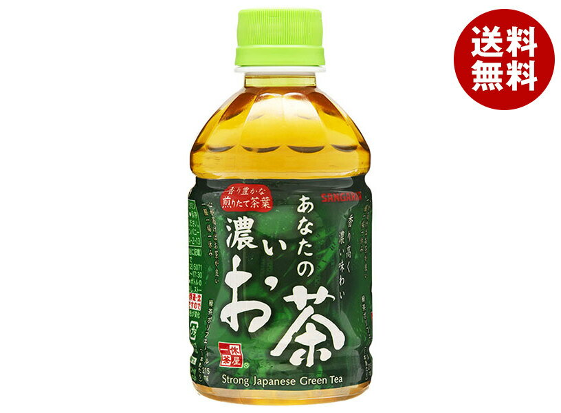 サンガリア あなたの濃いお茶 280mlペットボトル×24本入×(2ケース)｜ 送料無料 お茶 ペットボトル 緑茶 国産 茶葉
