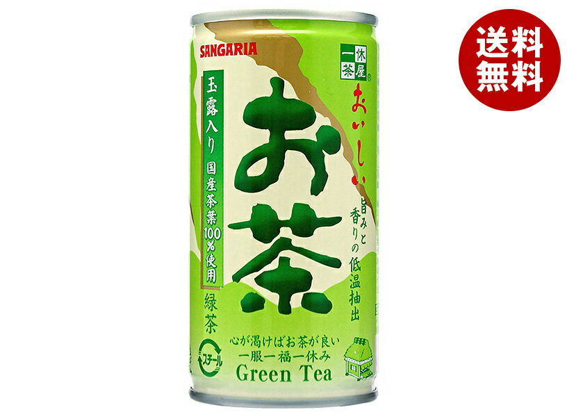 サンガリア 一休茶屋 おいしいお茶 190g缶×30本入｜ 送料無料 お茶 茶 緑茶 缶 国産 茶葉 玉露