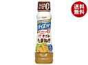 日清オイリオ 日清ドレッシング ダイエット きざみたまねぎ 185ml×12本入×(2ケース)| 送料無料 ドレッシング 調味料 ダイエット