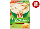 ポッカサッポロ おうちスープ じゃがいも 36.0g(3P)×30個入×(2ケース)| 送料無料 インスタント ホット スープ じゃがいも