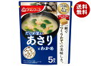 アマノフーズ フリーズドライ うちのおみそ汁 あさりとわかめ 5食×6袋入×(2ケース)| 送料無料 フリーズドライ インスタント 味噌汁