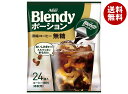 AGF ブレンディ ポーション 濃縮コーヒー 無糖 (18g×24個)×12袋入×(2ケース)| 送料無料 AGF ブレンディ ポーション 珈琲 アイスコーヒー