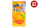 サンガリア すっきりとオレンジ 185g缶×30本入| 送料無料 オレンジジュース 果汁 みかん DHA