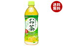 サンガリア すばらしいお茶 500mlペットボトル×24本入×(2ケース)| 送料無料 茶飲料 緑茶 PET