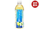 サンガリア あなたのジャスミン茶 500mlペットボトル×24本入×(2ケース)| 送料無料 お茶 茶飲料 ジャスミン PET