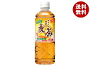 サンガリア あなたの香ばし麦茶 600mlペットボトル×24本入×(2ケース)| 送料無料 お茶 ペットボトル 麦茶 むぎ茶 ミネラル カフェインゼロ