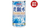サンガリア きれいな炭酸水 185ml缶×30本入| 送料無料 炭酸飲料 炭酸水 缶 割り材 ソーダ スパークリング