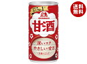 森永製菓 甘酒 190g缶×30本入| 送料無料 甘酒 森永 あまざけ 酒粕 米麹 米こうじ ホット