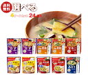 アマノフーズ フリーズドライ きょうのスープ・うちのおみそ汁 選べる4ケースセット 5食×24(6×4)袋入| 送料無料 フリーズドライ インスタント食品 スー...