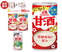 森永製菓 甘酒 選べる3ケースセット 185g・190g缶×90(30×3)本入| 送料無料 甘酒 生姜 あまざけ