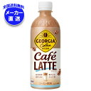 コカコーラ ジョージア カフェラテ 500mlペットボトル×24本入×(2ケース) メーカー直送|全国送料無料 珈琲 コーヒー カフェラテ ミルク