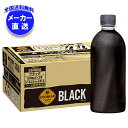 【全国送料無料・メーカー直送品・代引不可】コカコーラ ジョージア ブラック ラベルレス 500mlペットボトル×24本入×(2ケース)| 珈琲 コーヒー ブラックコーヒー(4)